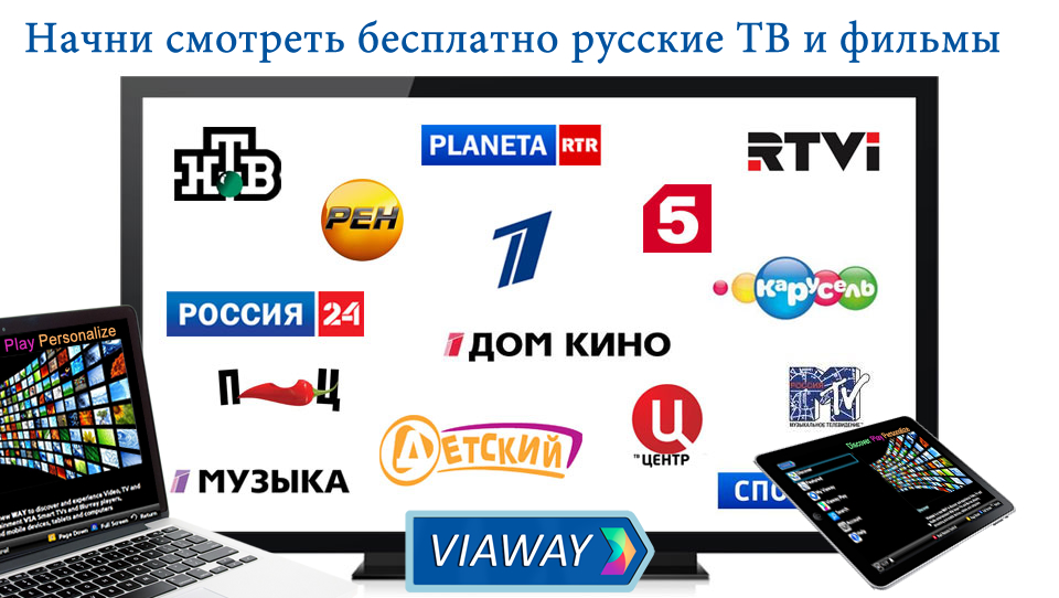 Смотрите фильмы и телевидение с России